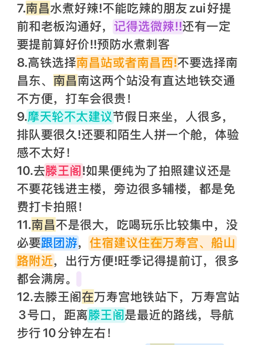 南昌会惩罚每一个不做攻略的人!!