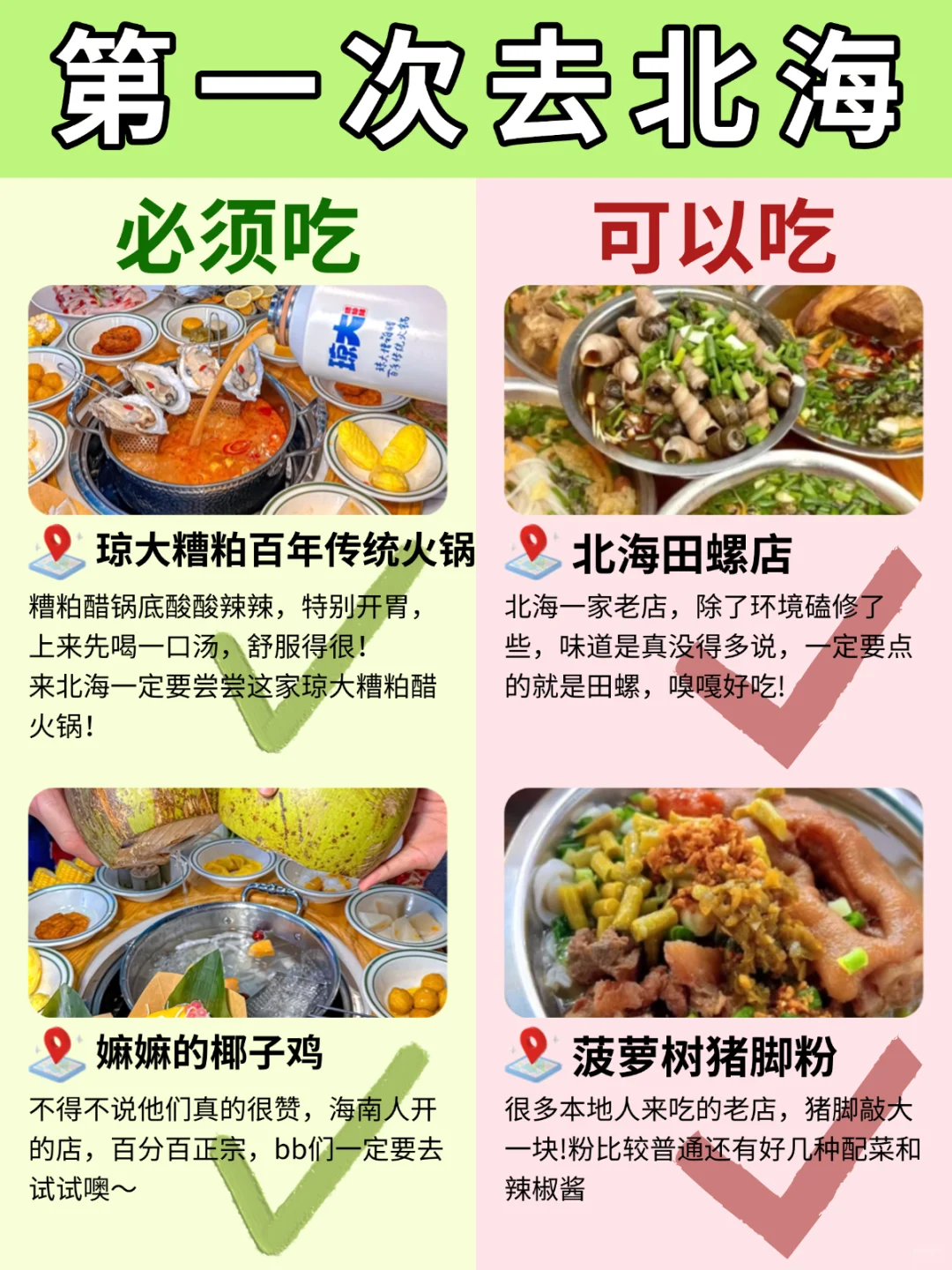 北海懒人版旅游攻略做好啦～主打省心省力