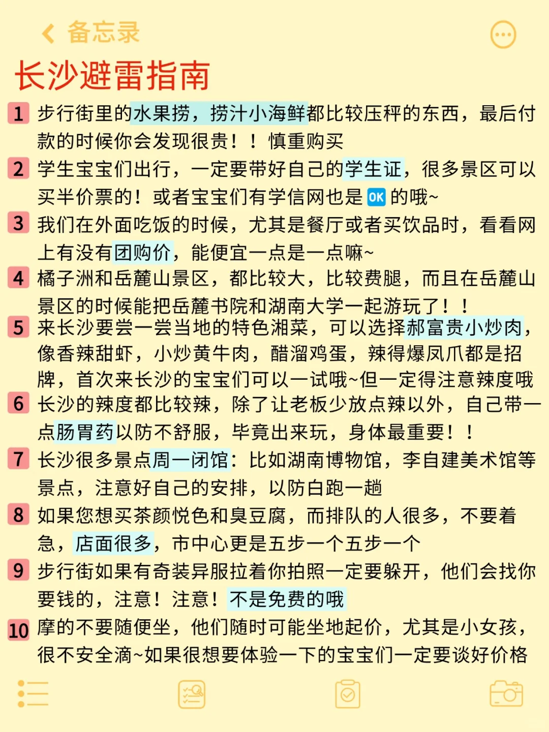 6-8月来长沙旅游不看这篇攻略！小心被坑…