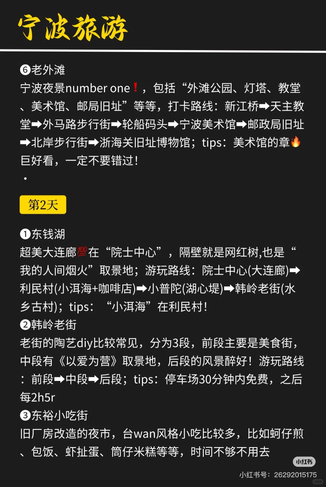 往返宁波十几次，最喜欢的旅游路线💯往返宁