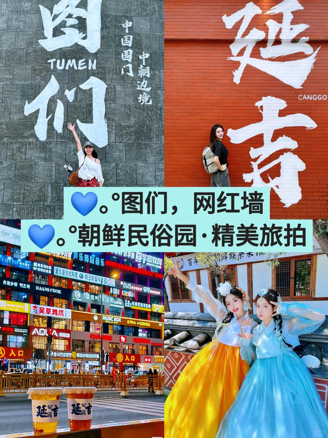 延吉，长白山❗本地十一年旅游经验推荐攻略