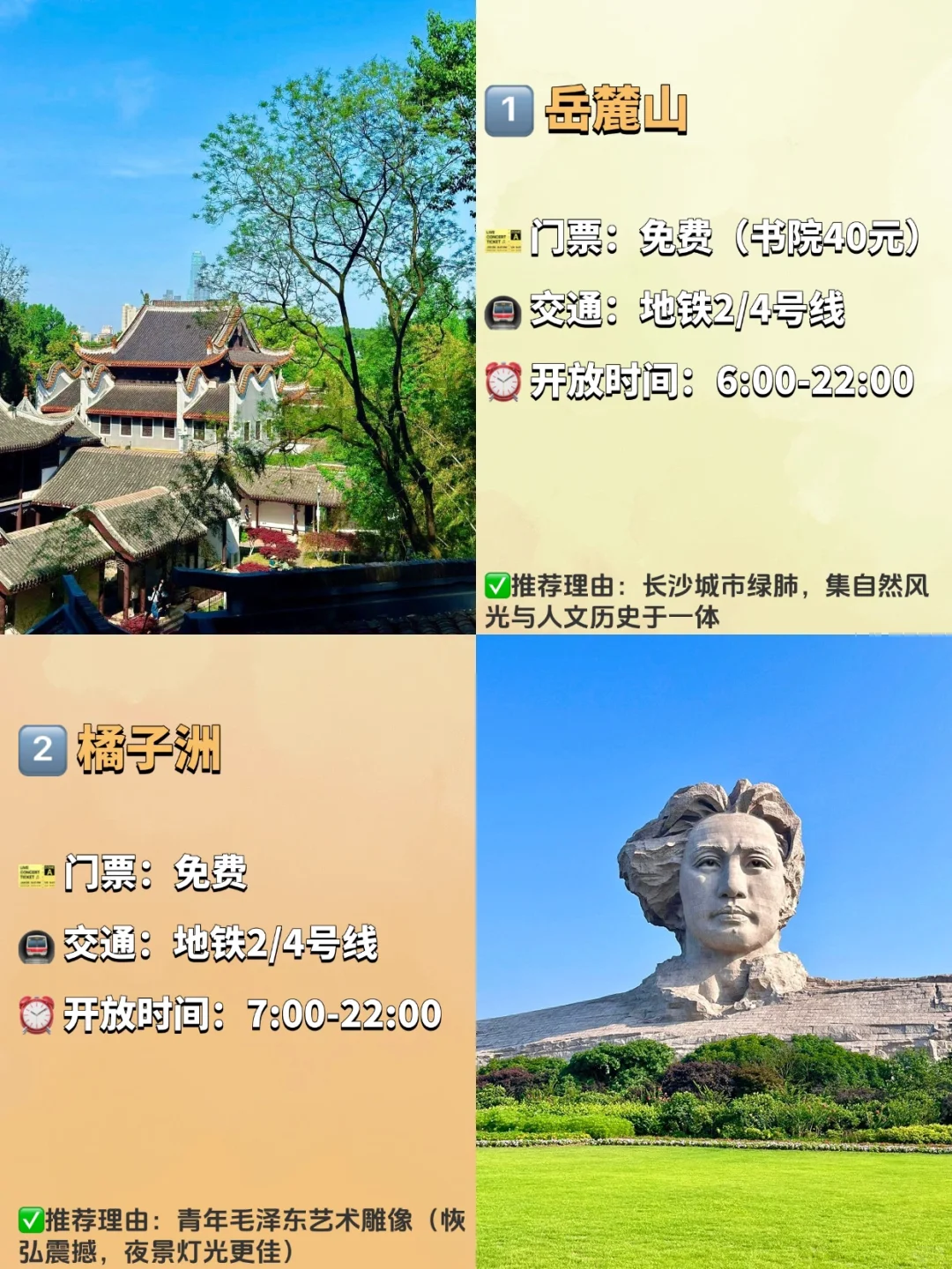 长沙必去的九大景点‼️旅游前必看❗️