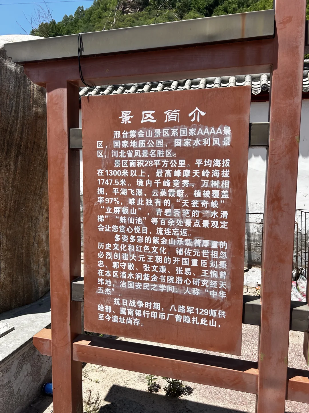 六月第三座山⛰️邢台紫金山