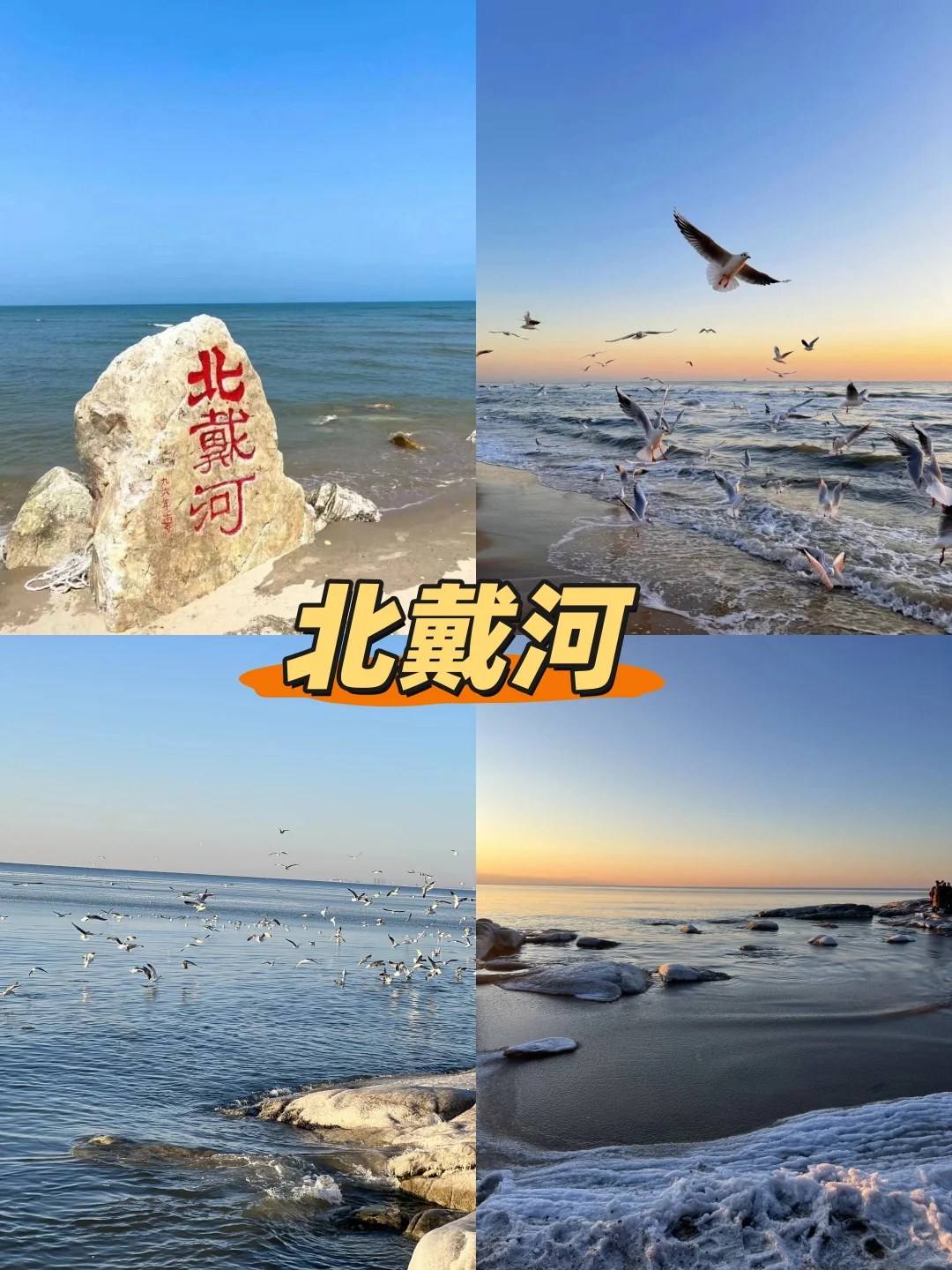 🌊北戴河+秦皇岛+乌兰布统应该怎么玩？
