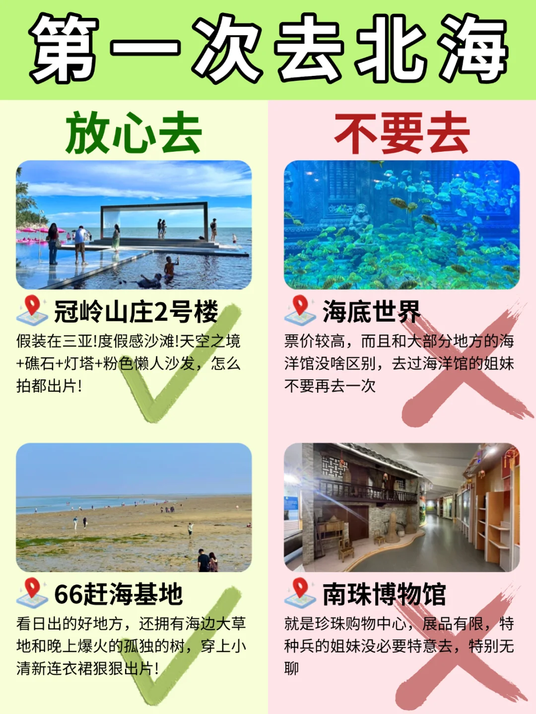 北海懒人版旅游攻略做好啦～主打省心省力