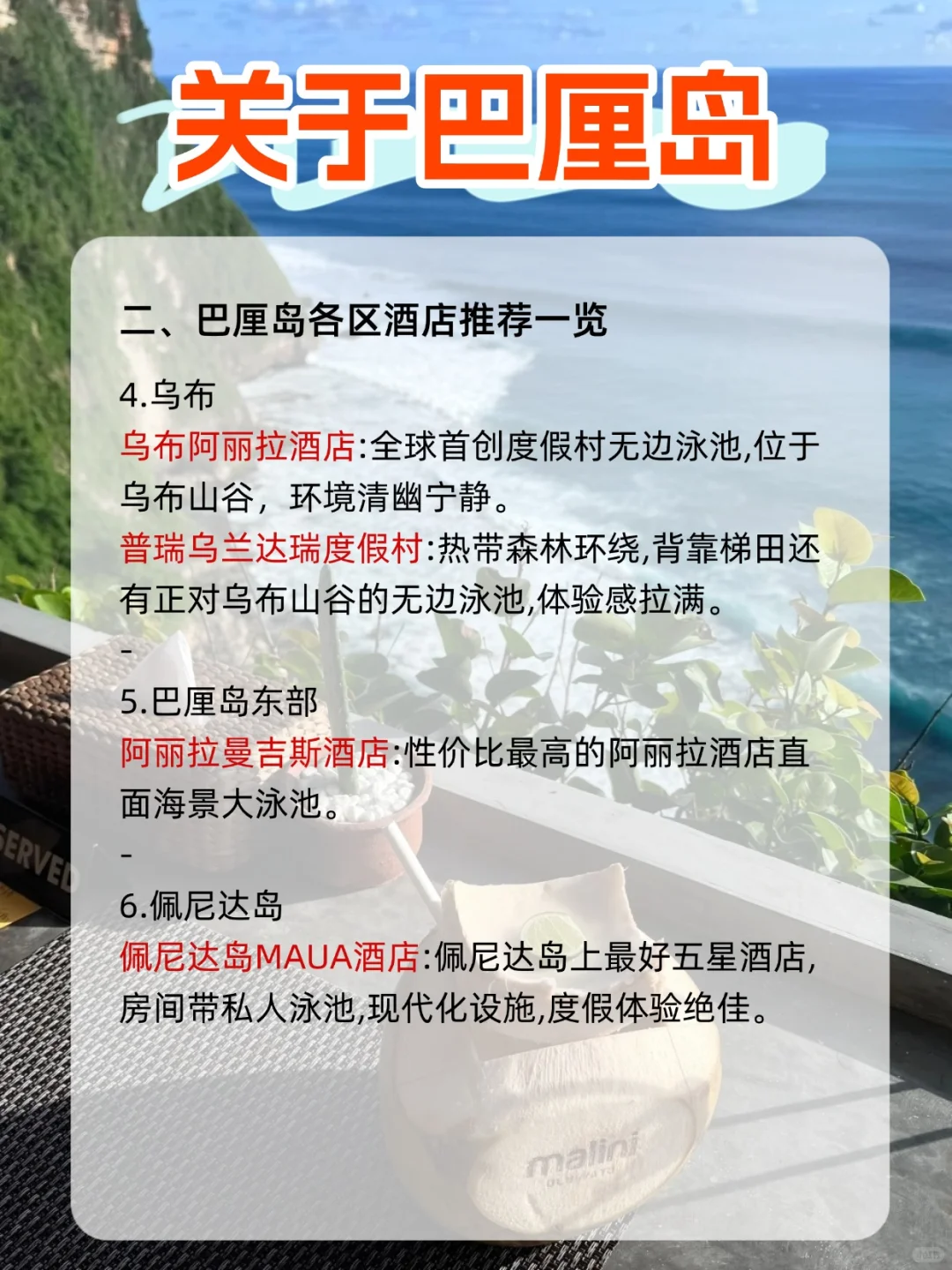 印尼热门景点路线图 | 超强攻略📝