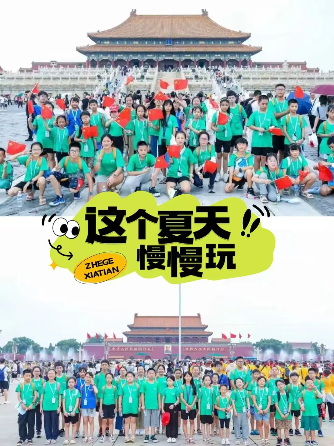 暑假去哪儿？北京有什么好的？