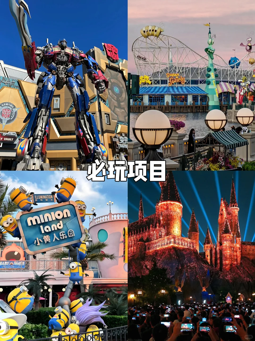 618北京环球影城抢先购,不看会血亏😭