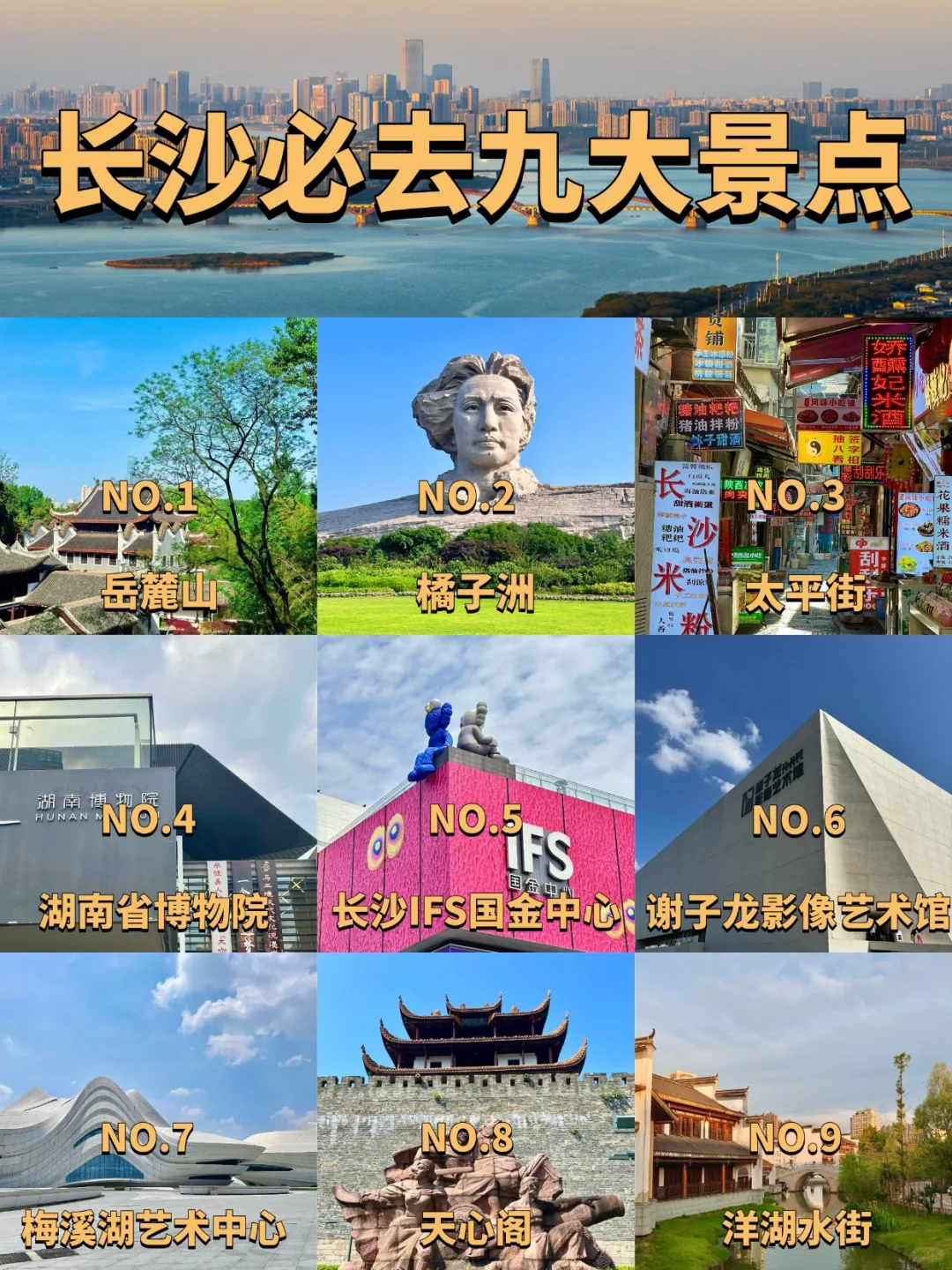 长沙必去的九大景点‼️旅游前必看❗️