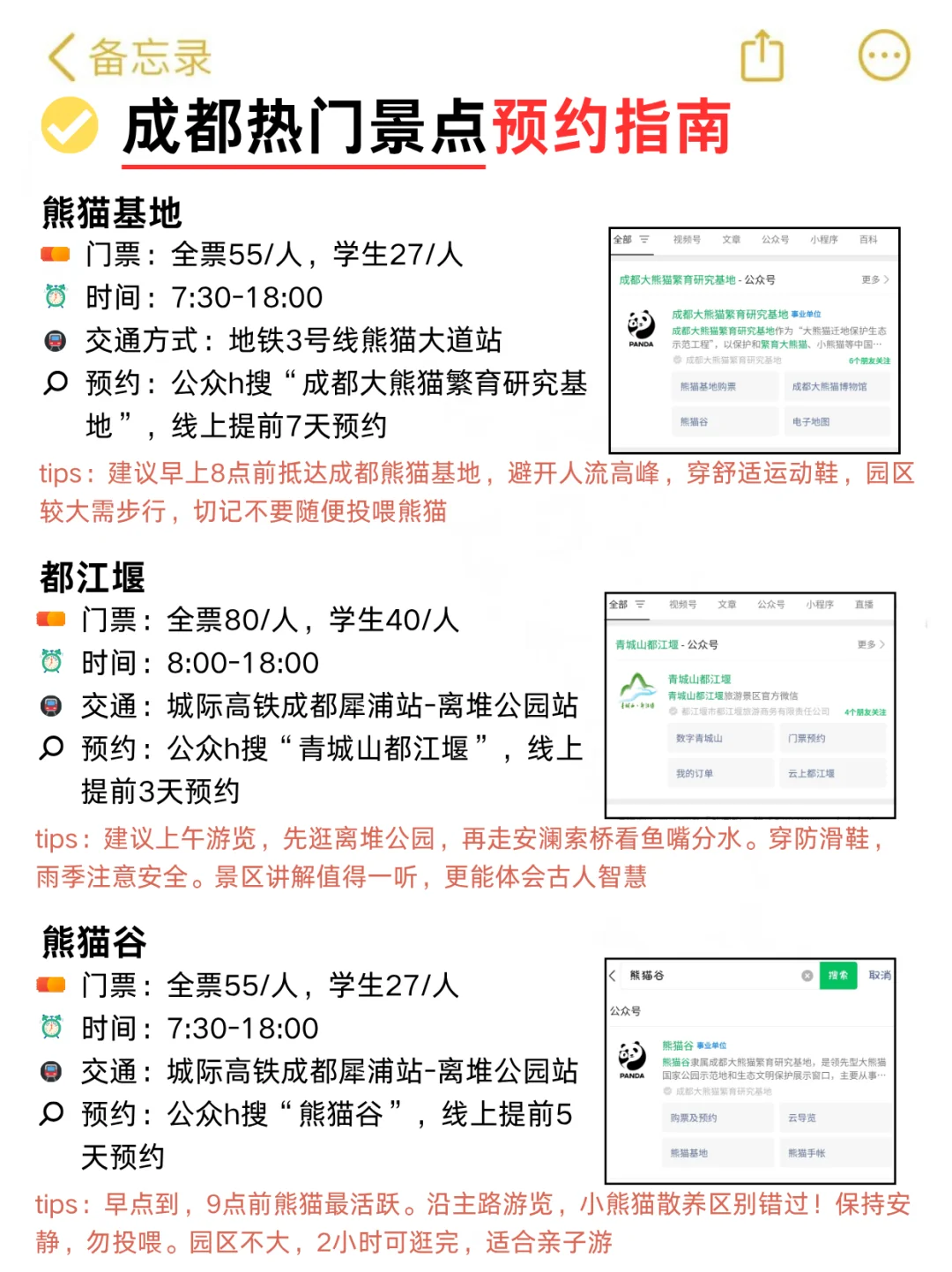 暑假来成都，这些一定要提前预约.不然=白来