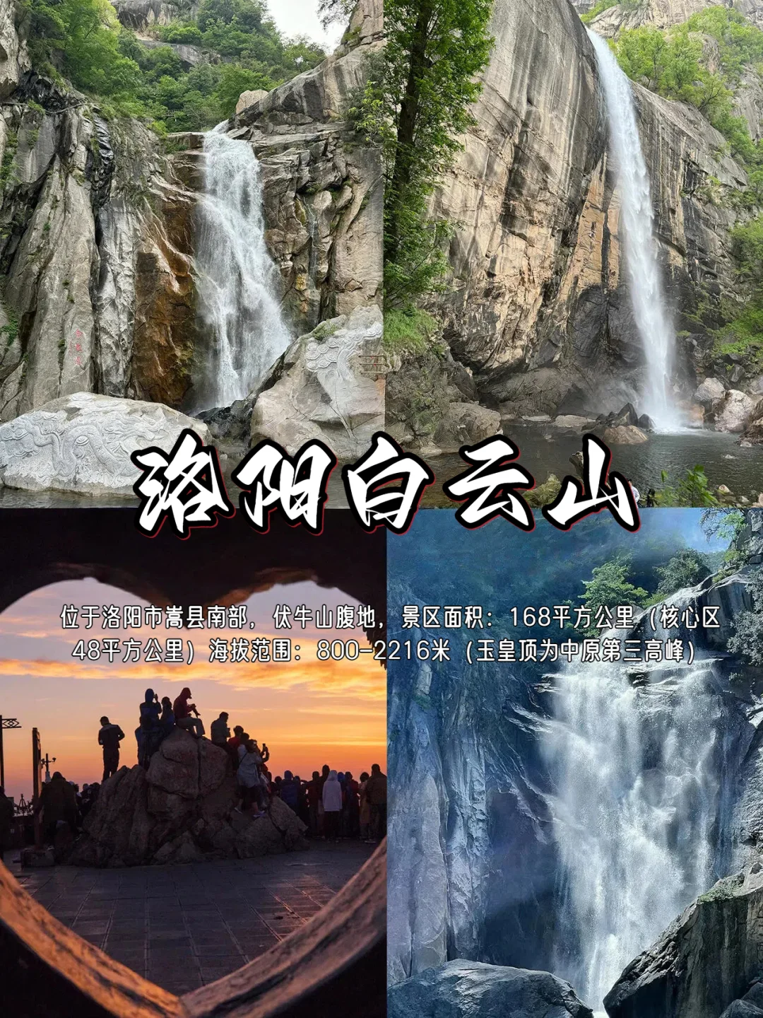 🔥 天热了，来河南避暑吧🔥宝藏攻略