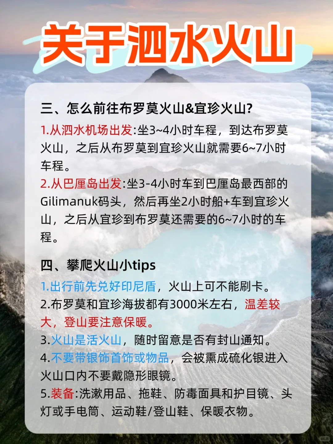 印尼热门景点路线图 | 超强攻略📝