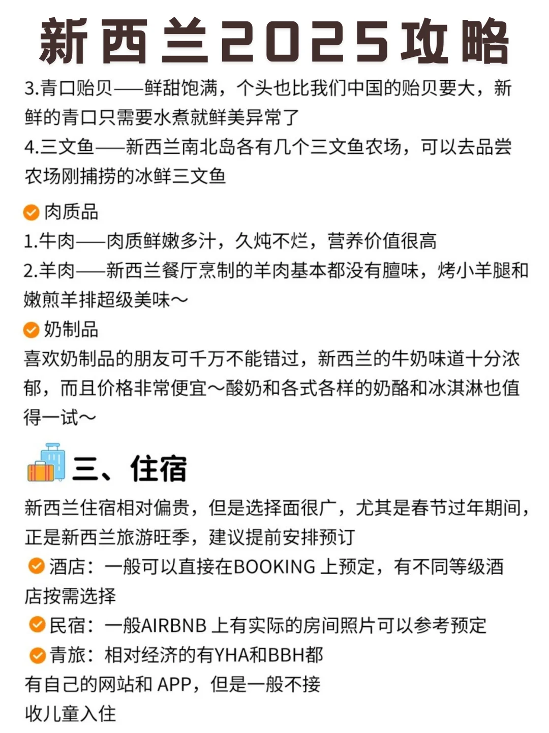 存下吧！很难找到的2025新西兰旅游攻略。。