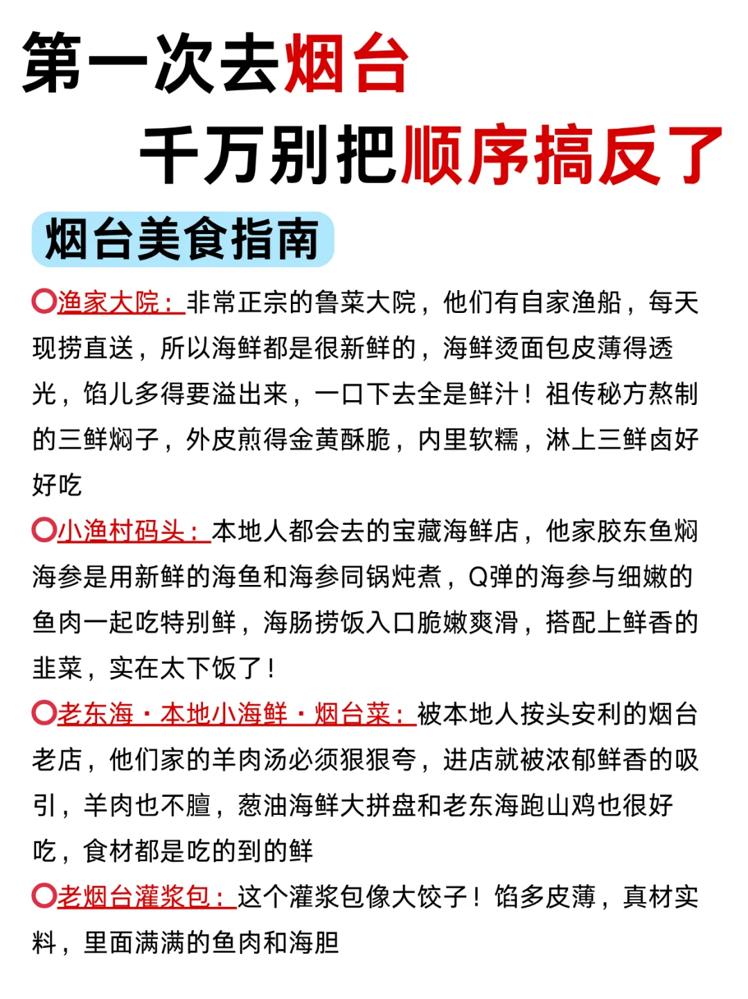 第一次去烟台✈️千万不要把游玩顺序搞反了