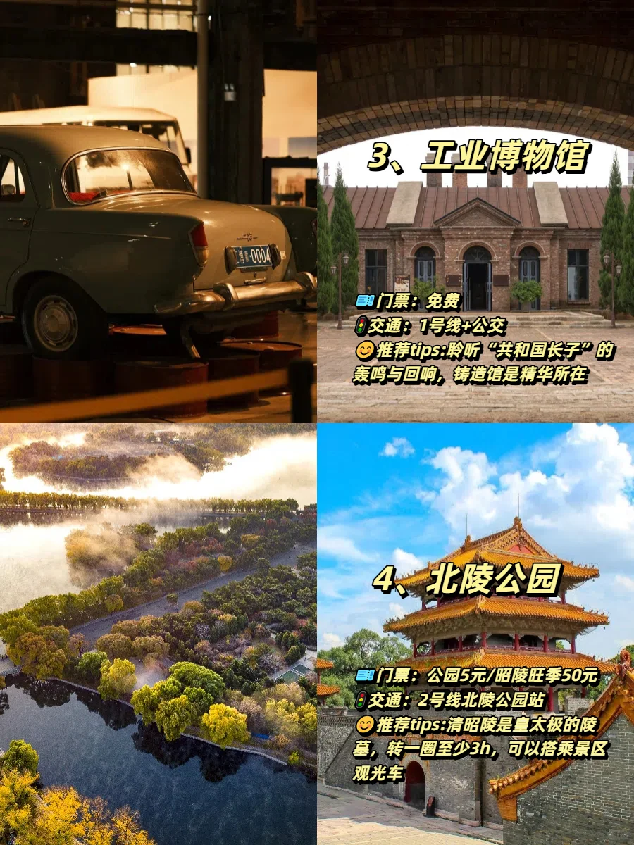 沈阳3天2晚攻略|第①次来旅游必看