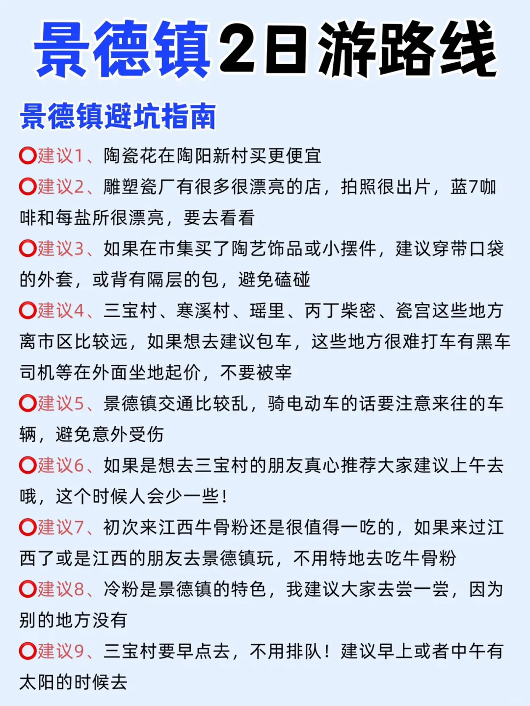 本地朋友整理｜景德镇景点真实鄙视链‼
