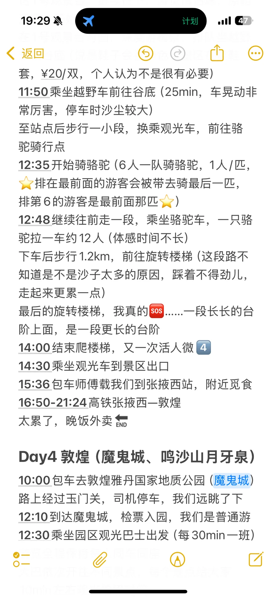 体弱星人的甘肃5日自由行（尽量不早起）