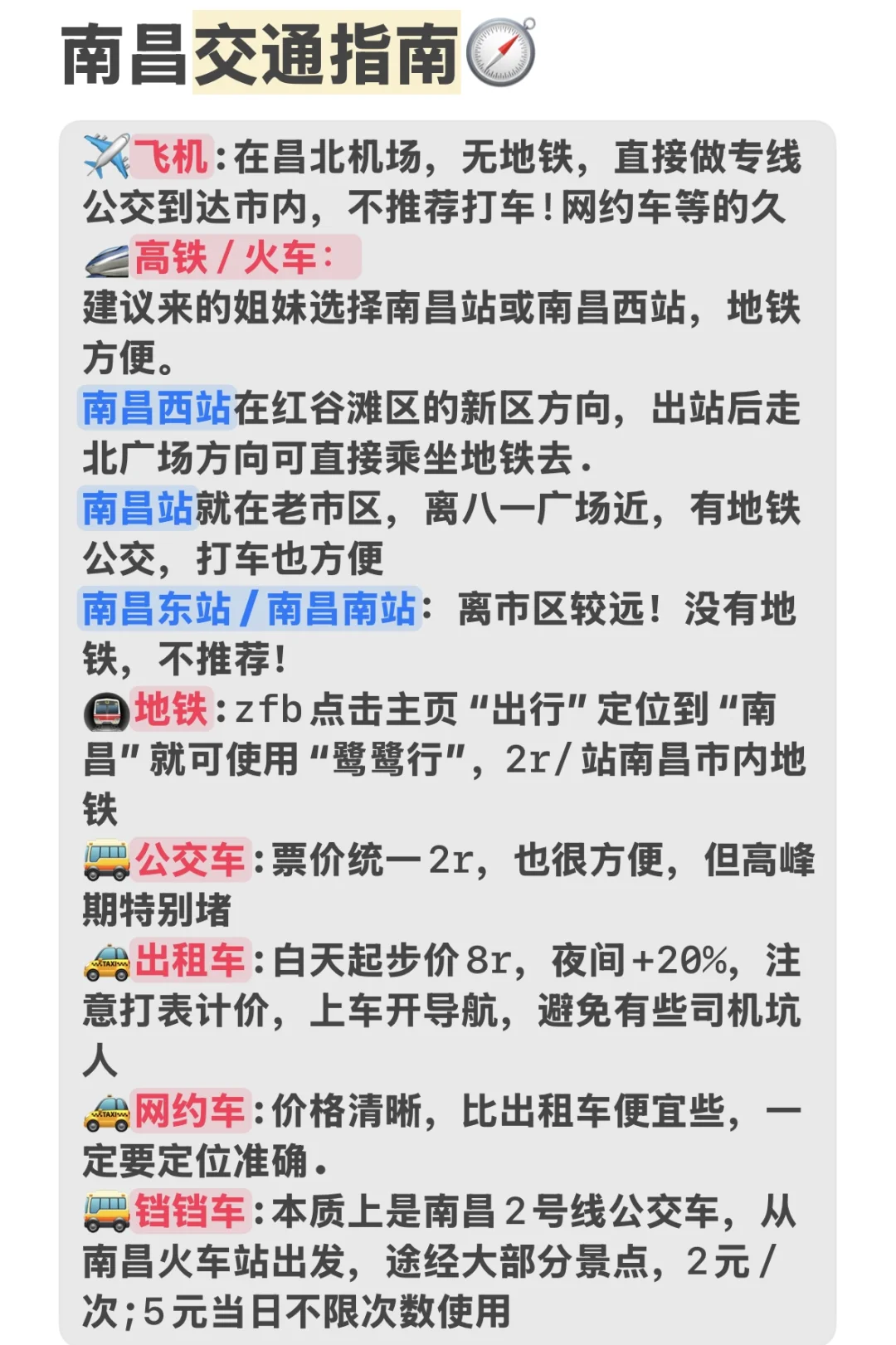 南昌会惩罚每一个不做攻略的人!!