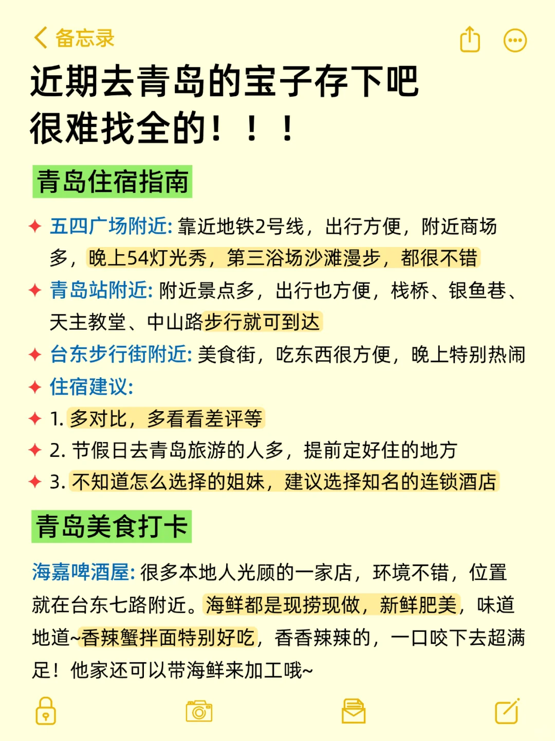 听劝😭6-8月去青岛的姐妹，超全避雷攻略