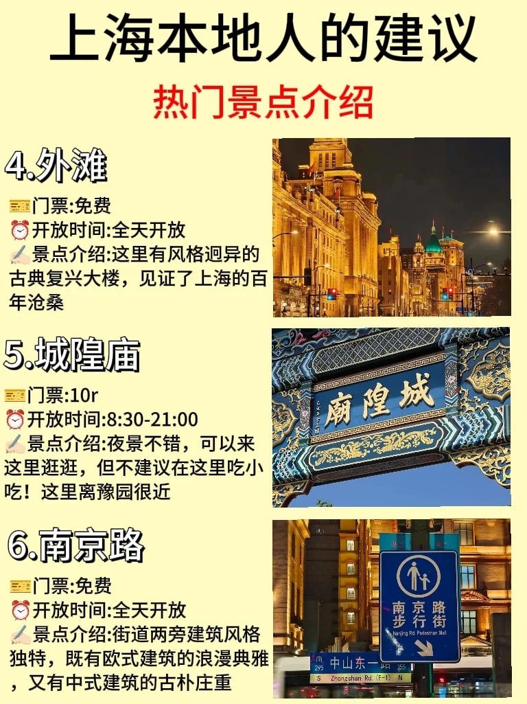 上海本地人建议❗这些地方真的要去⚠️