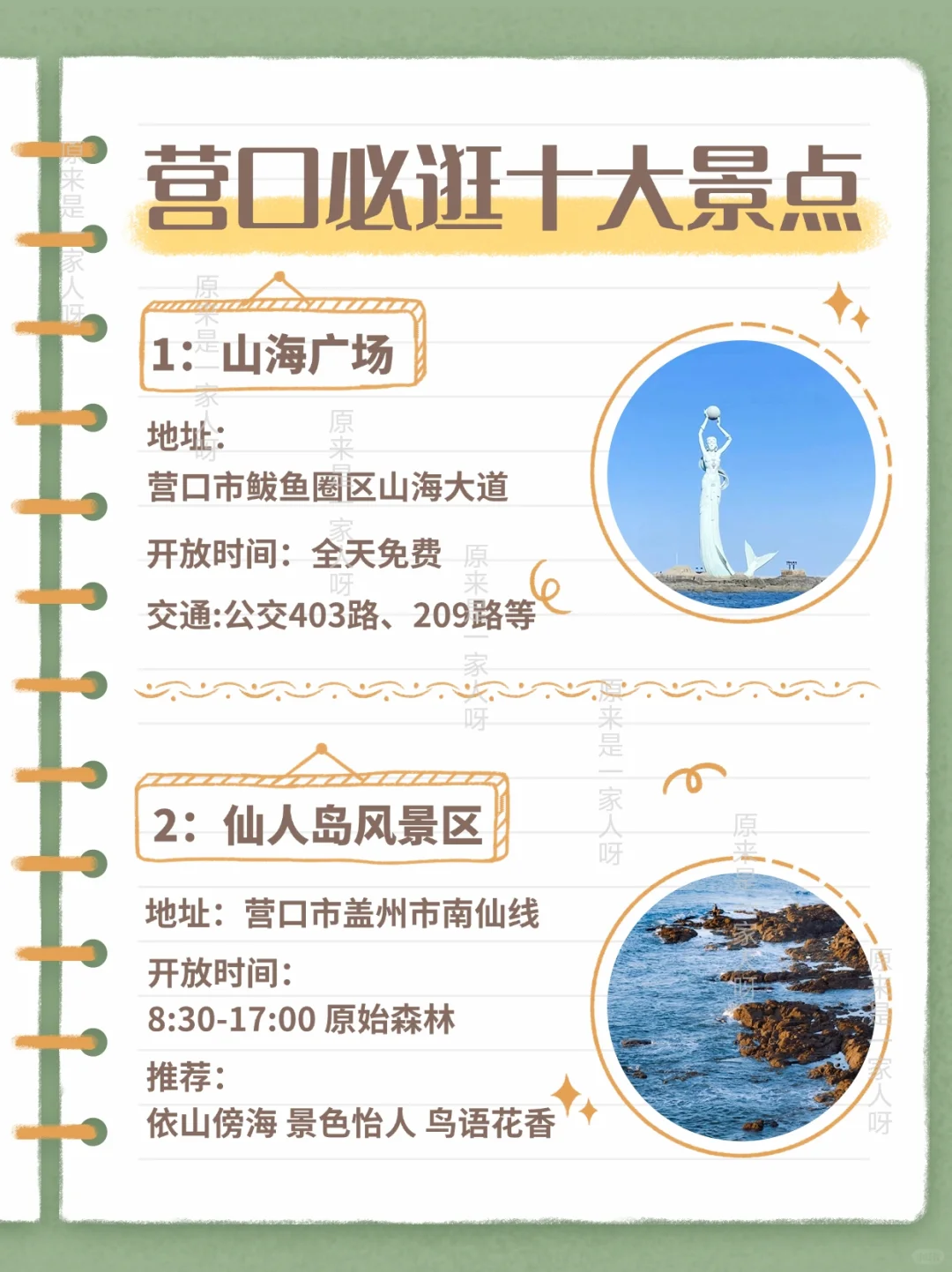 辽宁营口必逛十大景点推荐~