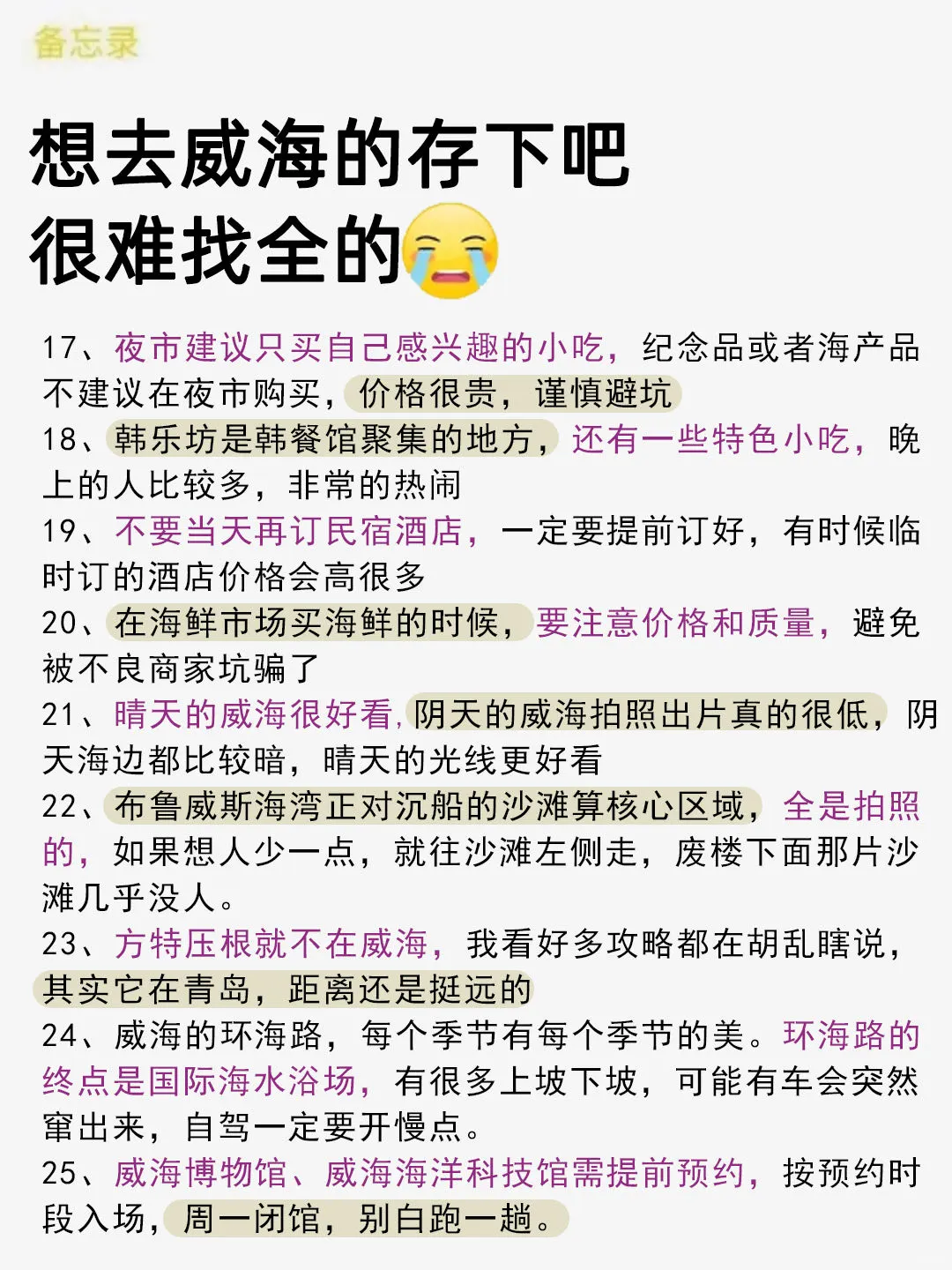 威海已回🥺6-8月去威海需慎重考虑❗