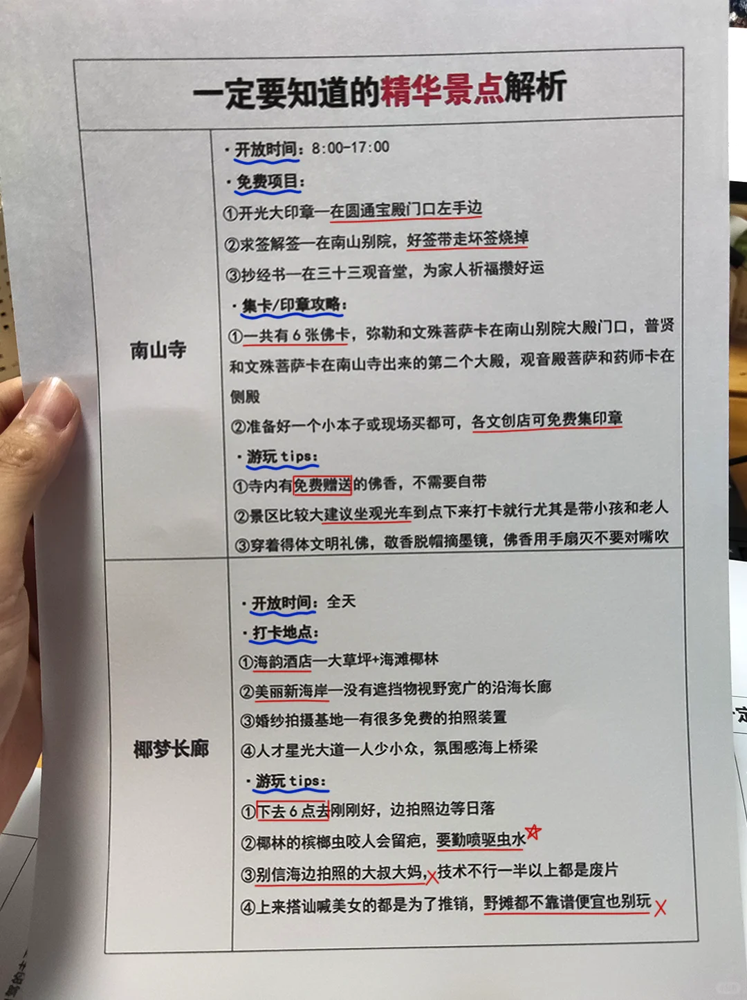 带J人出门太省心了！三亚景点一次性说清楚