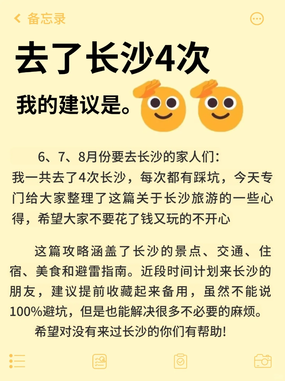 6-8月来长沙旅游不看这篇攻略！小心被坑…