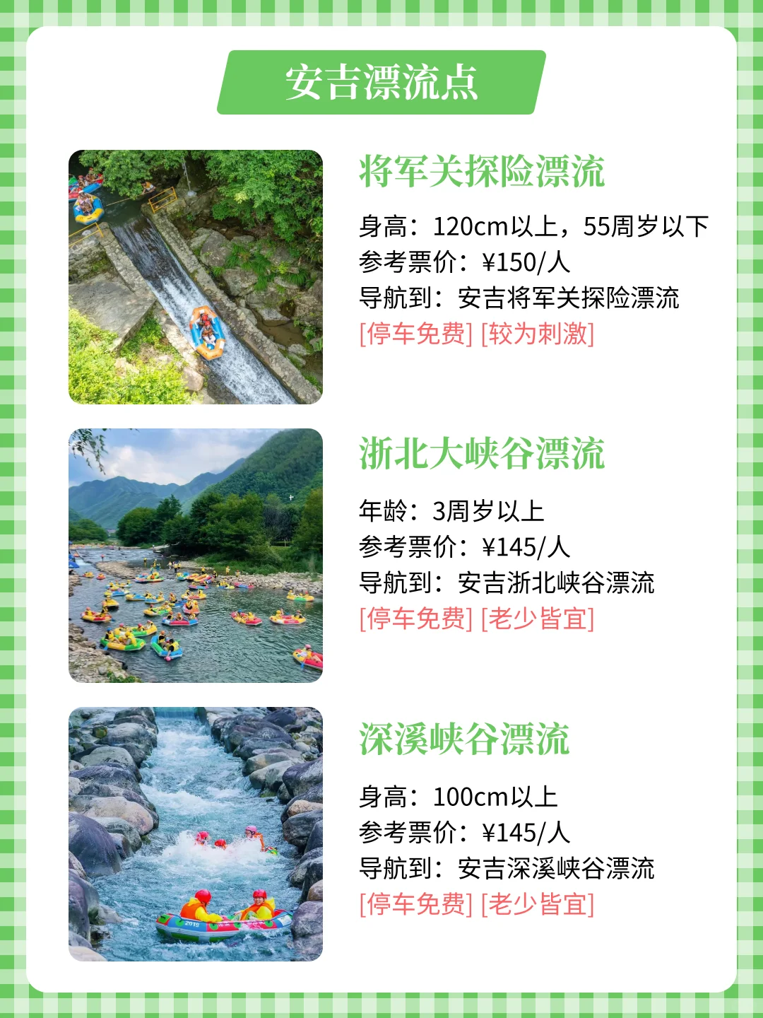 夏季最正确的打开方式--安吉溯溪玩水