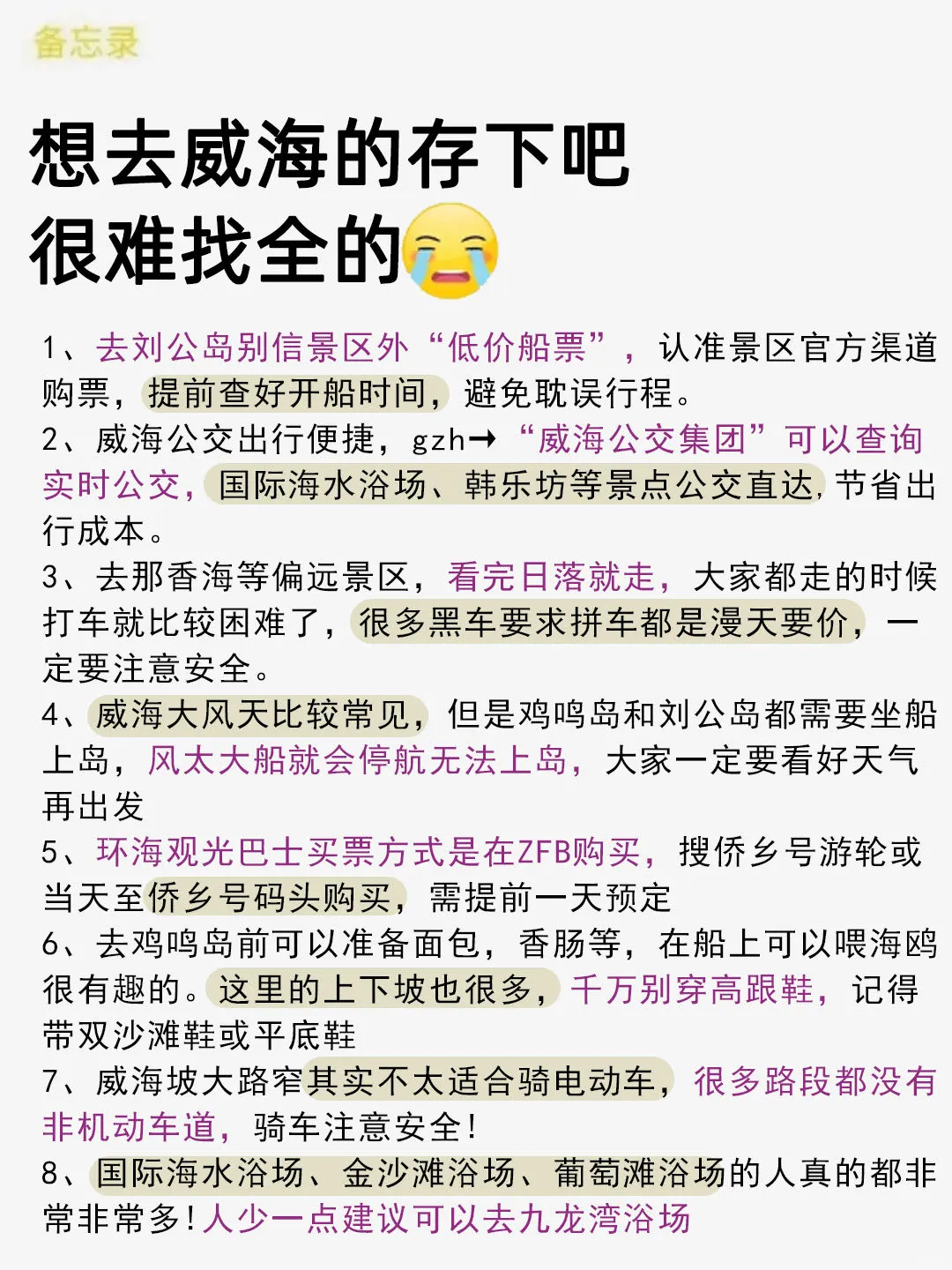 威海已回🥺6-8月去威海需慎重考虑❗