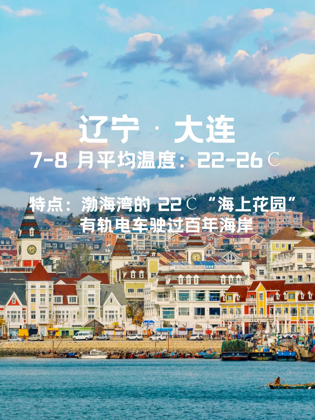 5-8月国内必去避暑圣地|夏天平均温度20℃