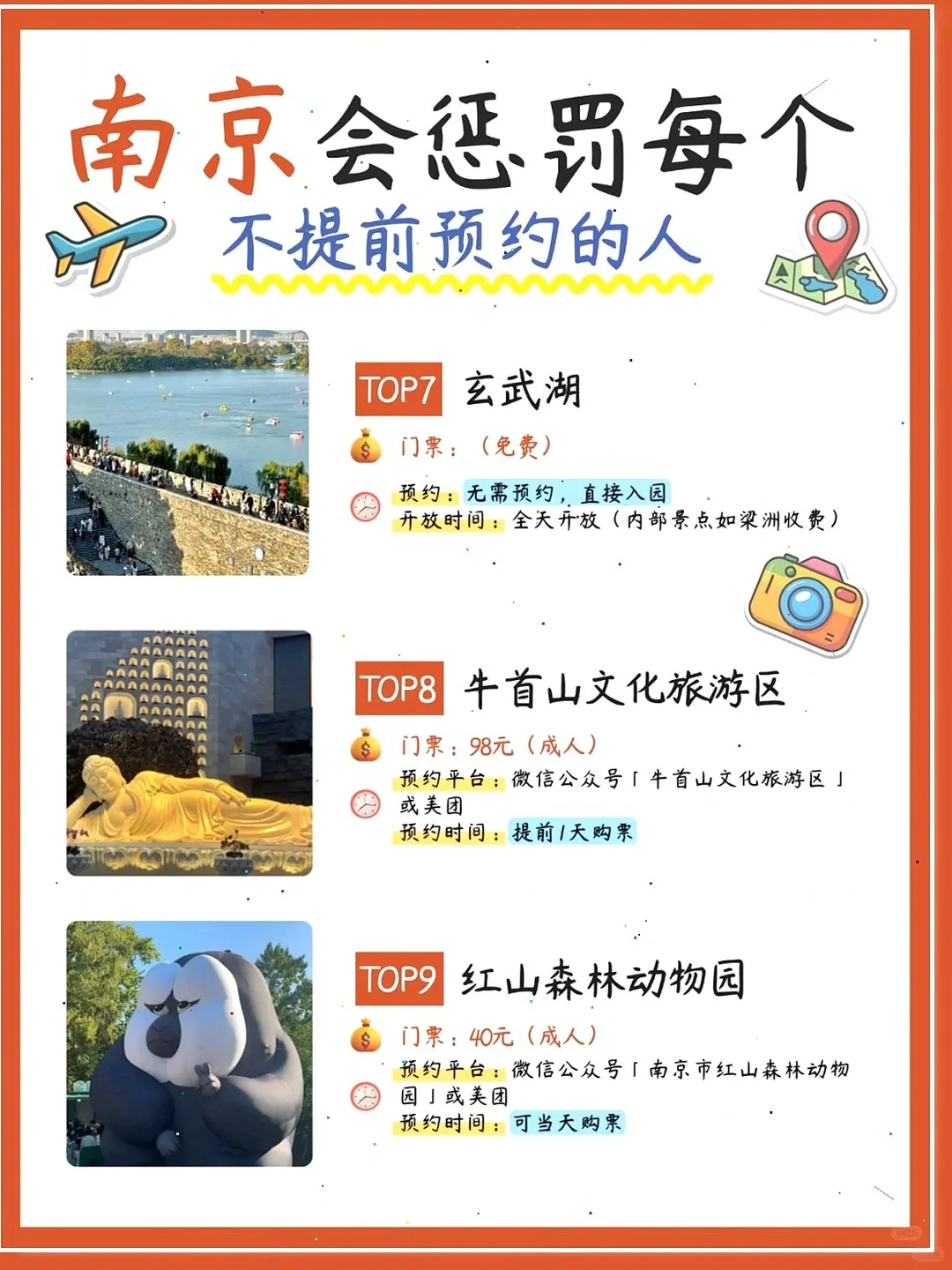 😭南京不提前预约，真的会被惩罚😱