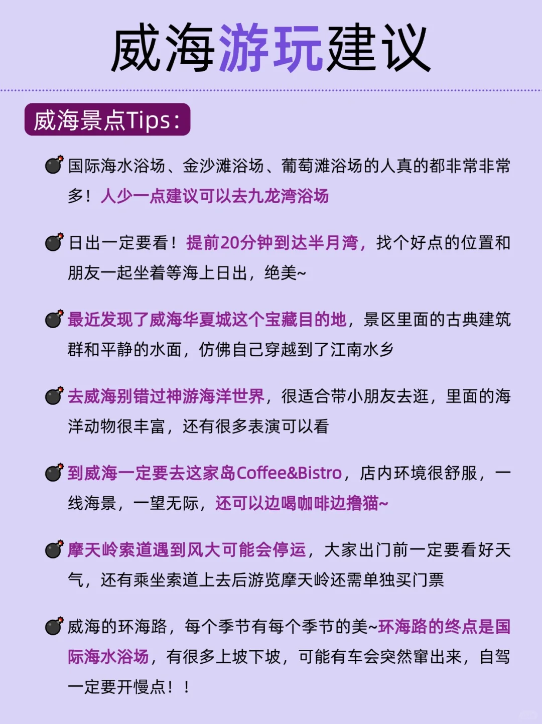 哇塞😳被男友做的威海旅游攻略惊艳到了