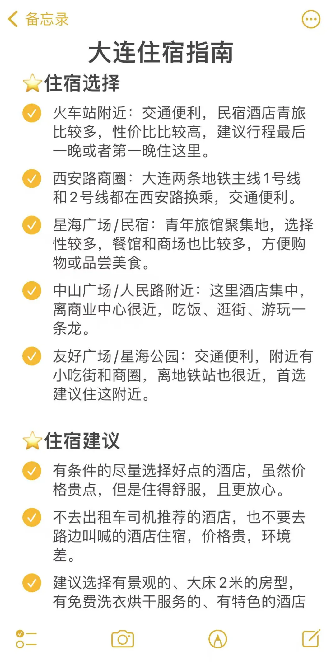 听劝！给6-8月来大连的姐妹一些建议