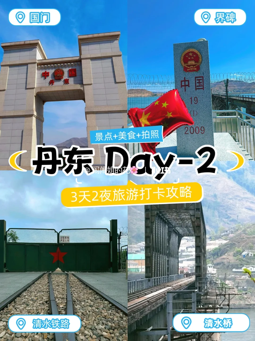 暑假到丹东|三天两夜亲子旅游打卡攻略