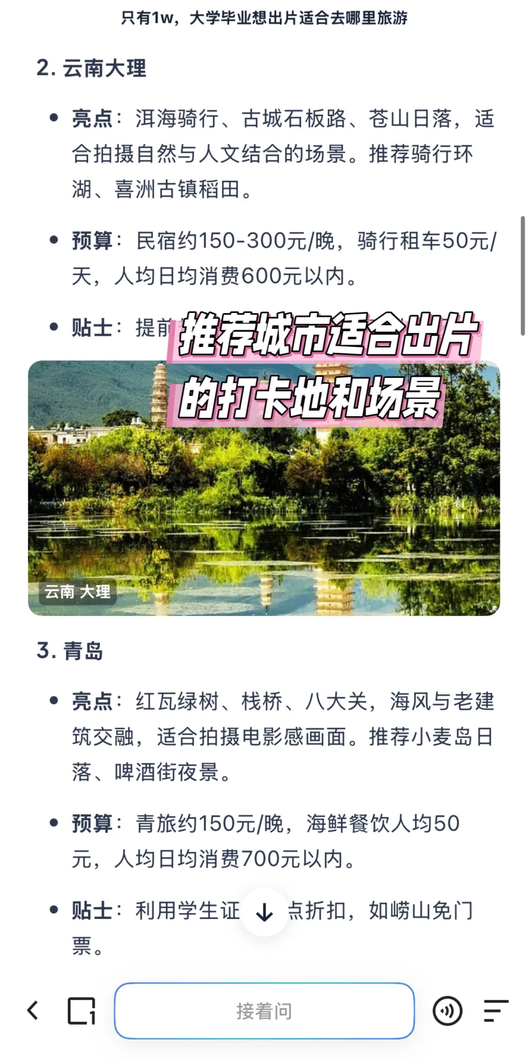 【毕业旅行1w预算攻略】拯救选择困难症！