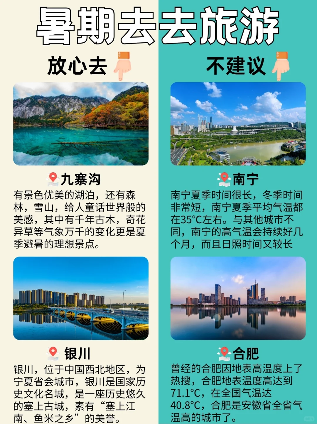 🔥暑假旅游红黑榜！这🔟个地方打死别去！