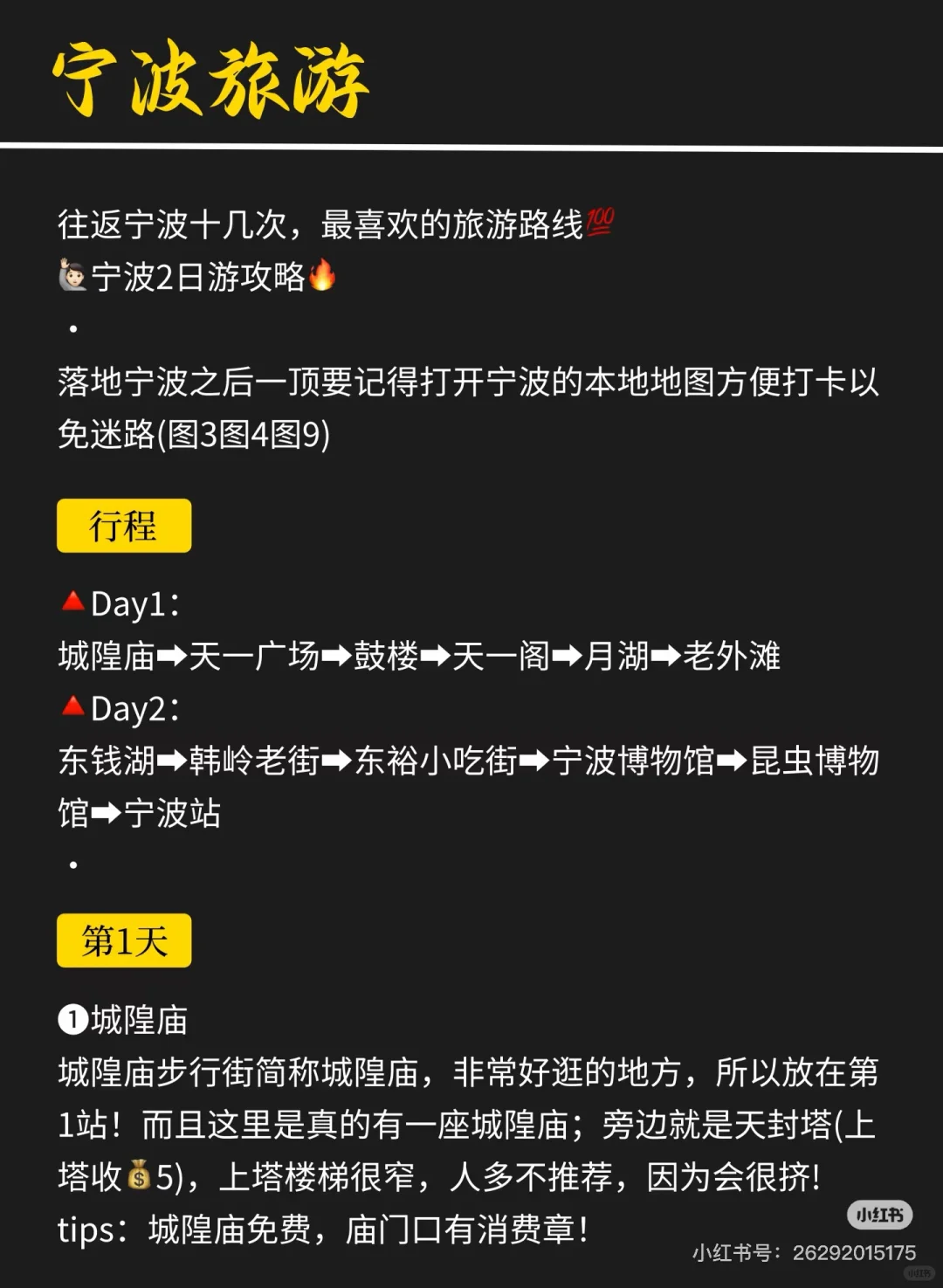 往返宁波十几次，最喜欢的旅游路线💯往返宁