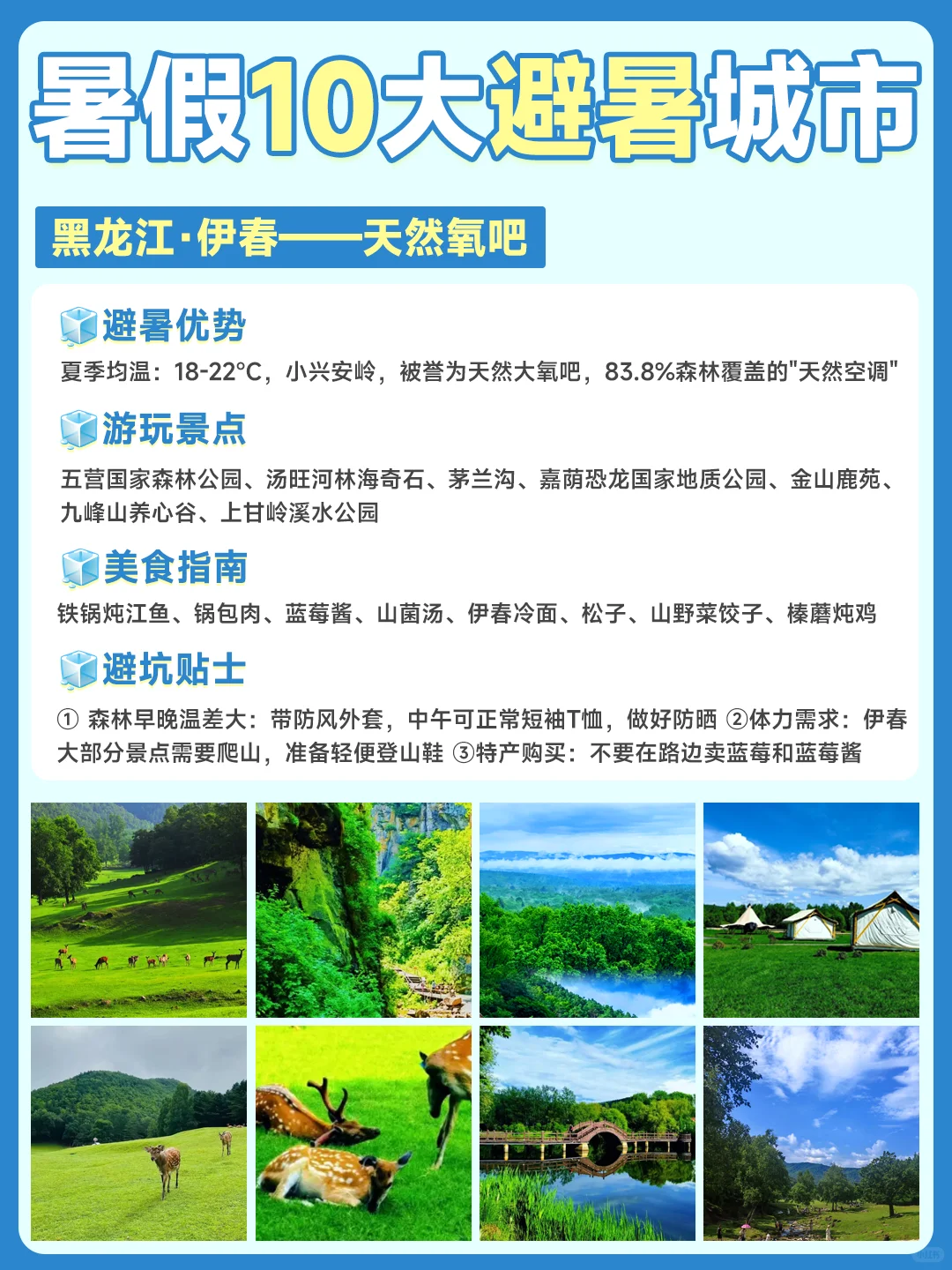 暑期🔟大冷门避暑城市📍主打凉爽❗