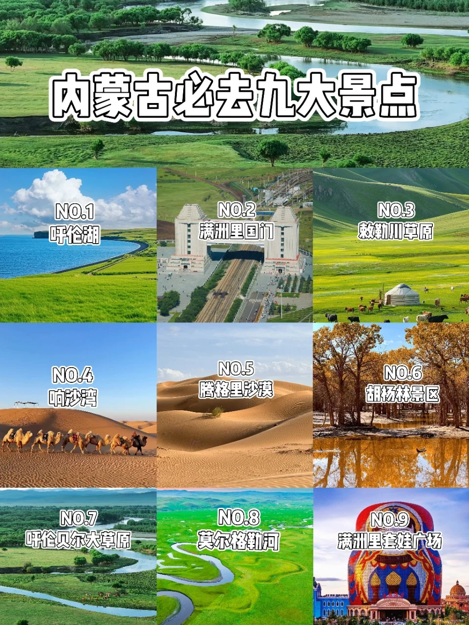 人生建议：6-9月一定要去一次内蒙古