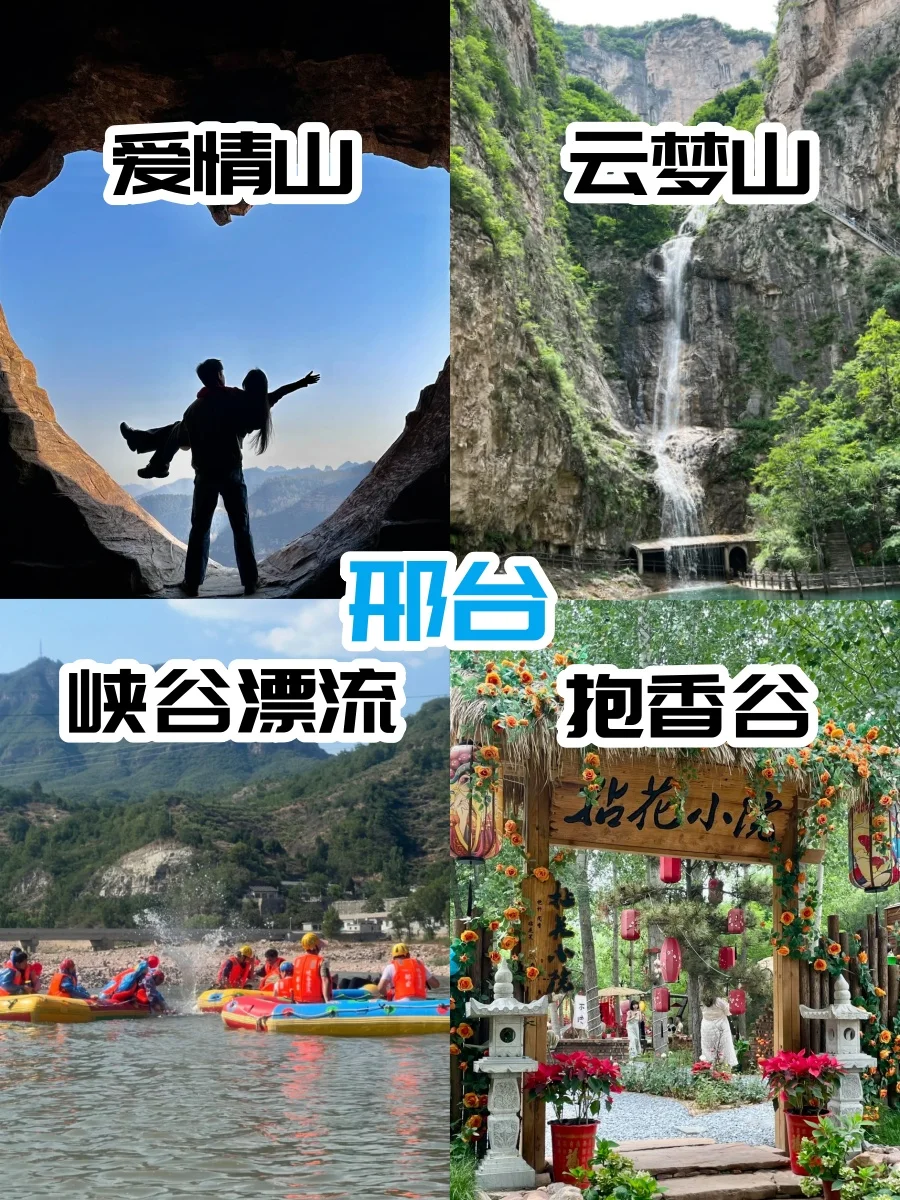 玩疯了‼️石家庄出发一日直达🚗周末去玩