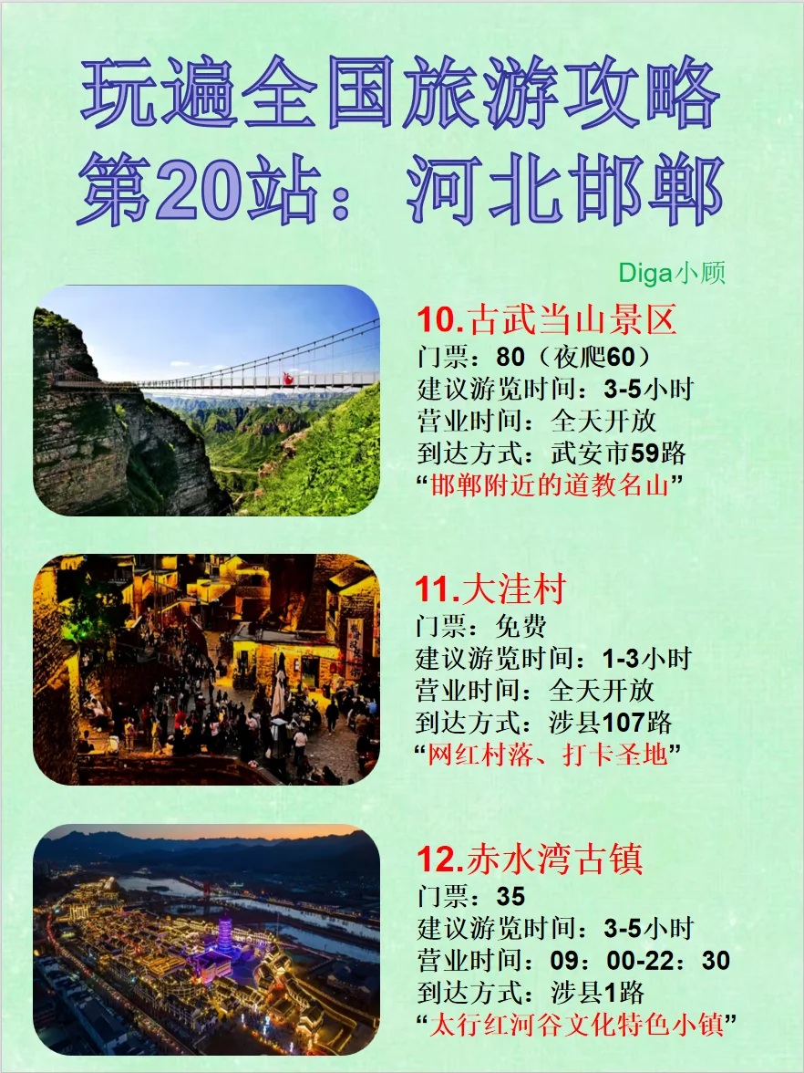 玩遍全国20站:✈️河北邯郸