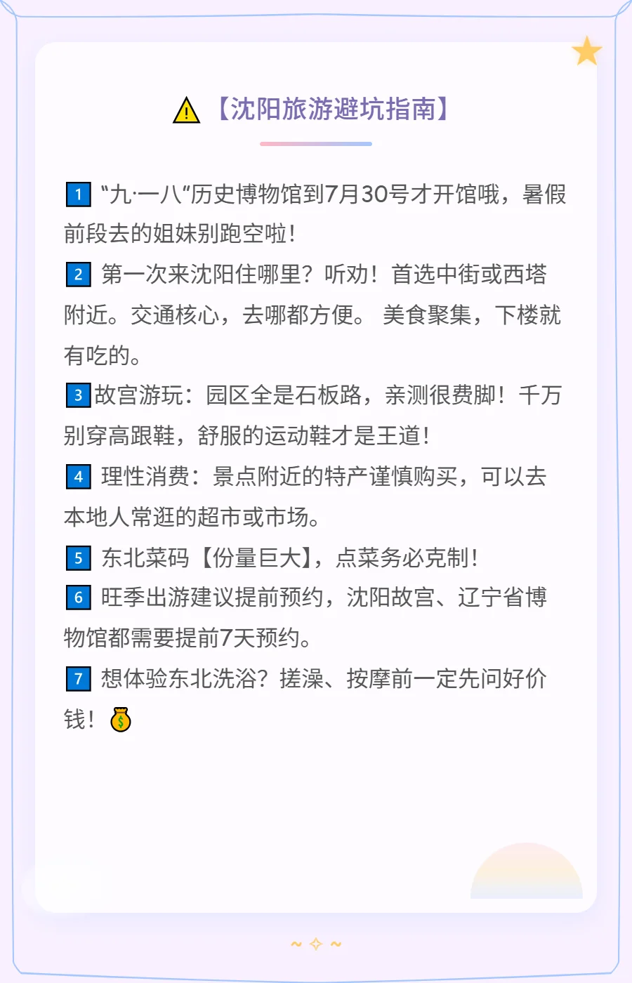 沈阳3天2晚攻略|第①次来旅游必看