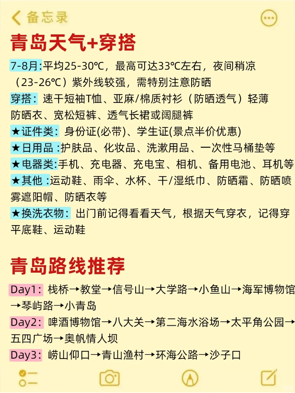 7～9月来青岛旅游不看这篇攻略🤬小心被宰