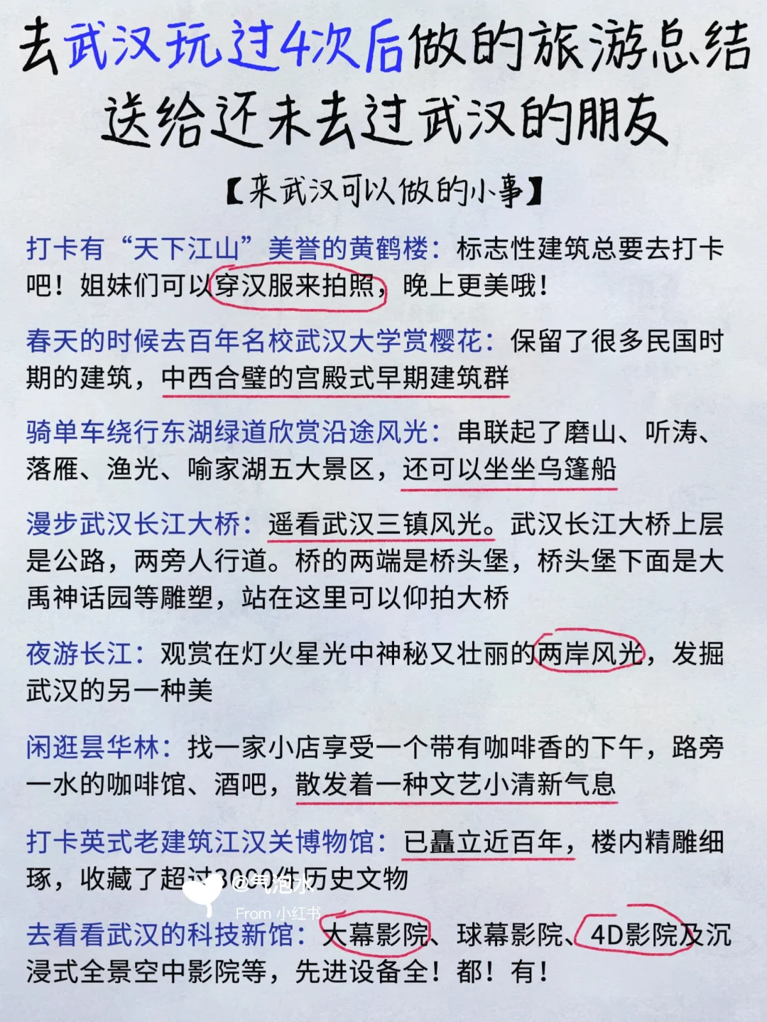 听劝❗️武汉旅游会惩罚每一个不做攻略的人😡