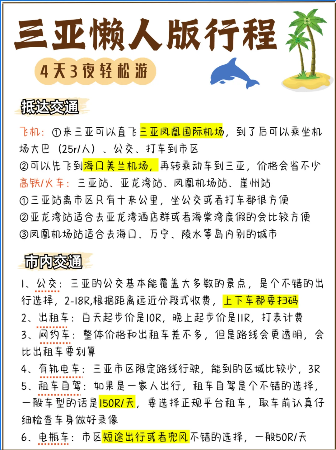 🌴三亚旅游攻略|4天3夜懒人游!!不绕路