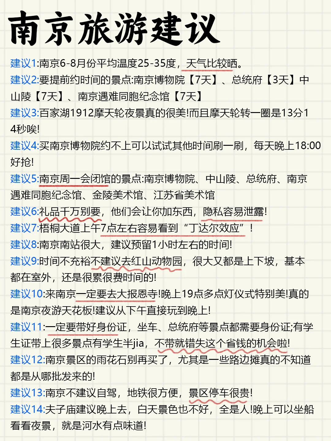 保姆级南京旅游攻略✅5大区域带你玩转金陵