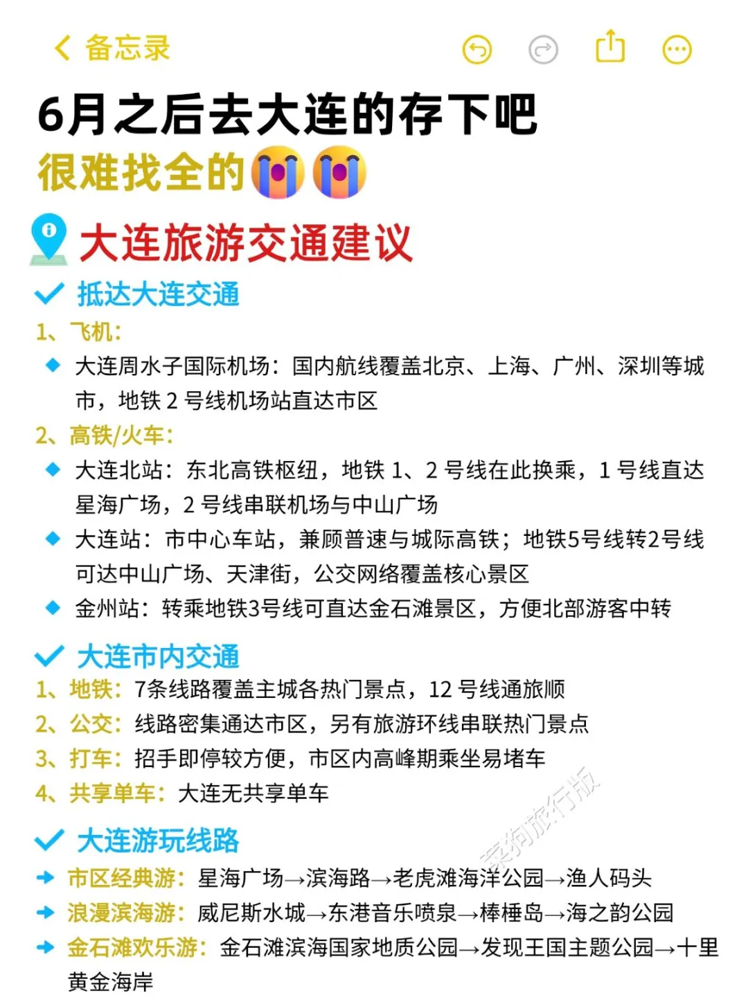 去大连之前怎么没有人告诉我啊😭超全避雷