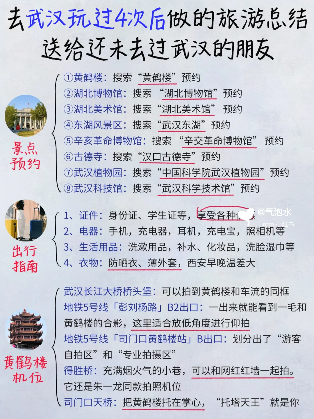 听劝❗️武汉旅游会惩罚每一个不做攻略的人😡