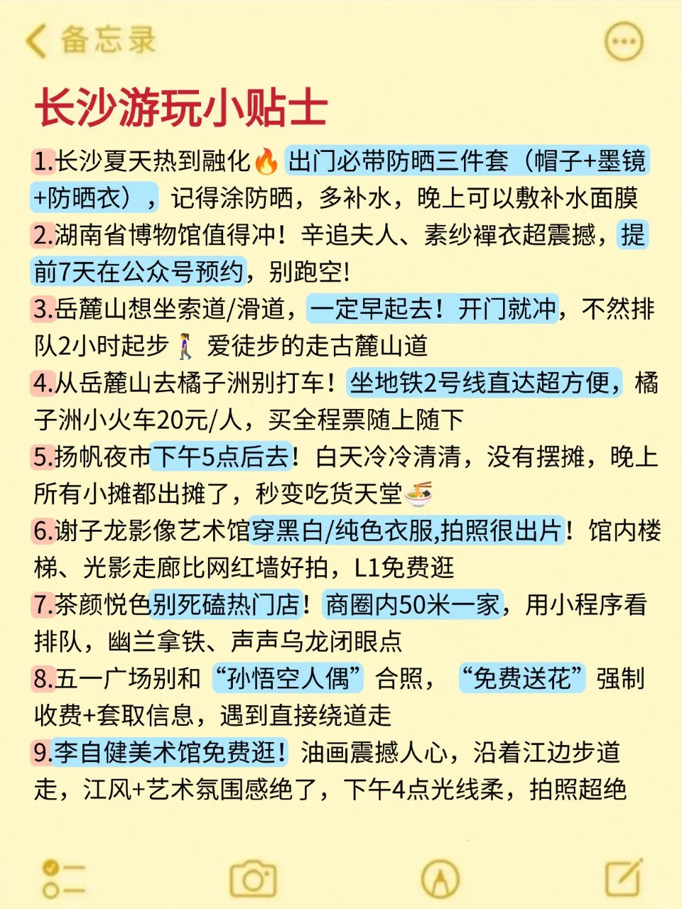 6、7、8月来长沙旅游不看这篇攻略!!小心被